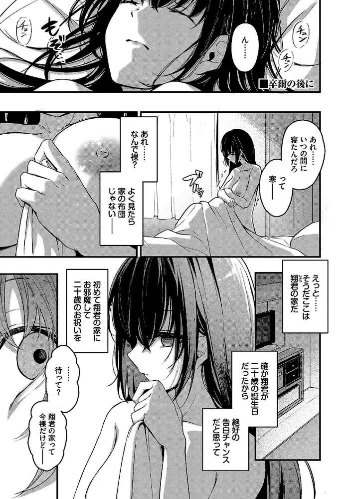 不器用に愛して【デジタル特装版】 - ページ28
