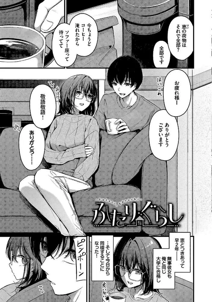 不器用に愛して【デジタル特装版】 - ページ29