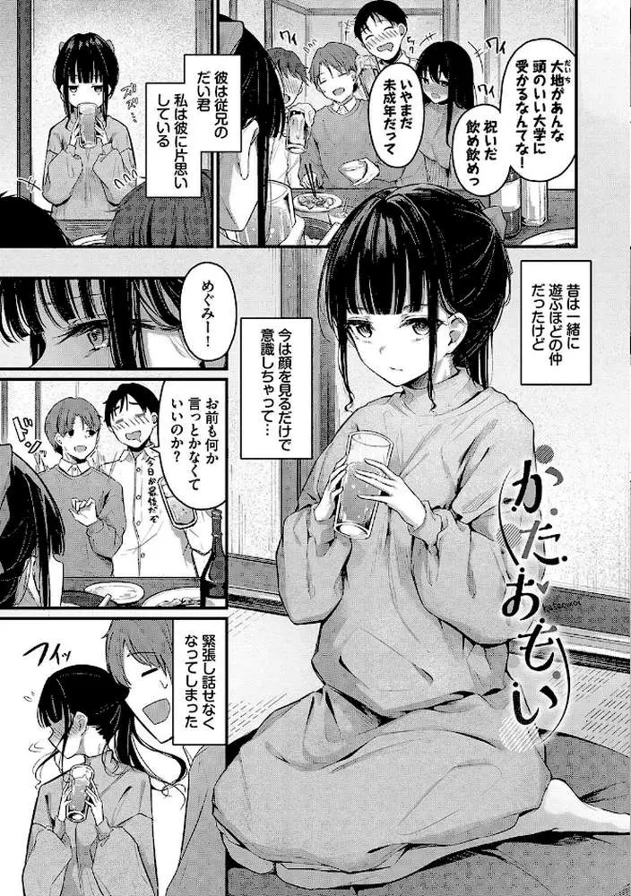 不器用に愛して【デジタル特装版】 - ページ31