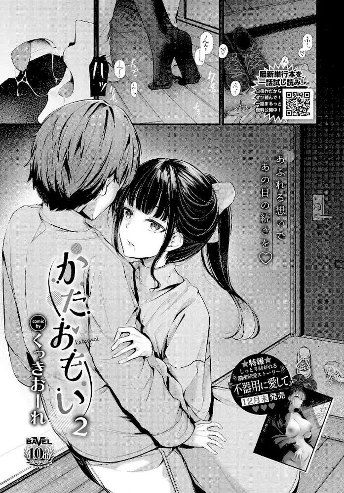 かたおもい(単話) - ページ01