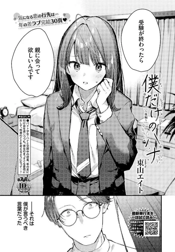 僕だけのハナ(単話) - ページ01
