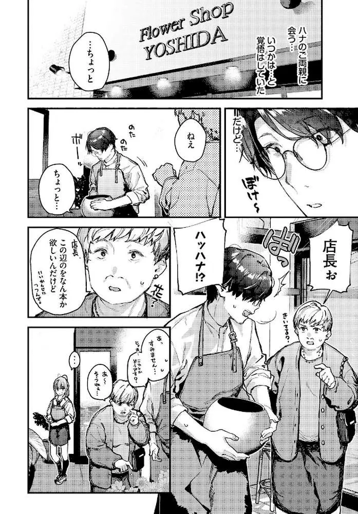 僕だけのハナ(単話) - ページ02