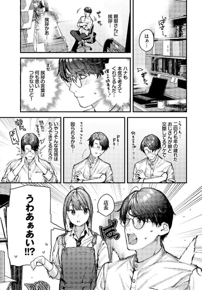 僕だけのハナ(単話) - ページ03
