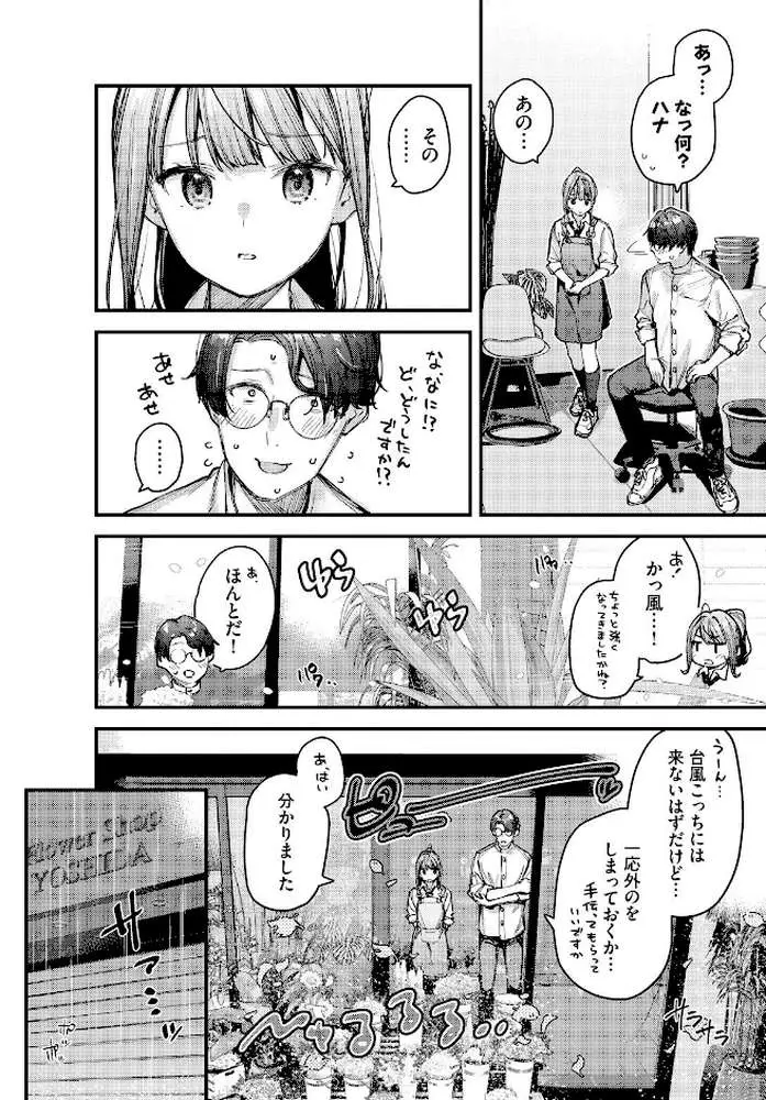 僕だけのハナ(単話) - ページ04
