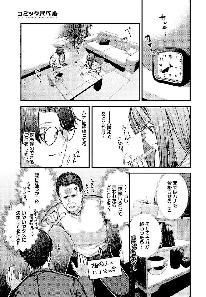 僕だけのハナ(単話) - ページ05