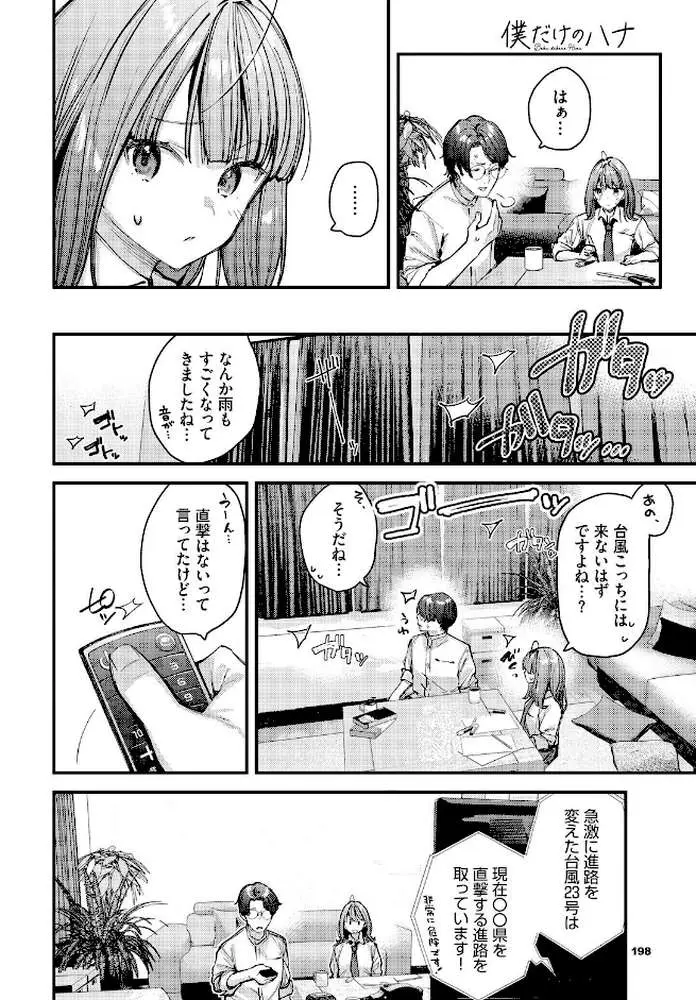 僕だけのハナ(単話) - ページ06
