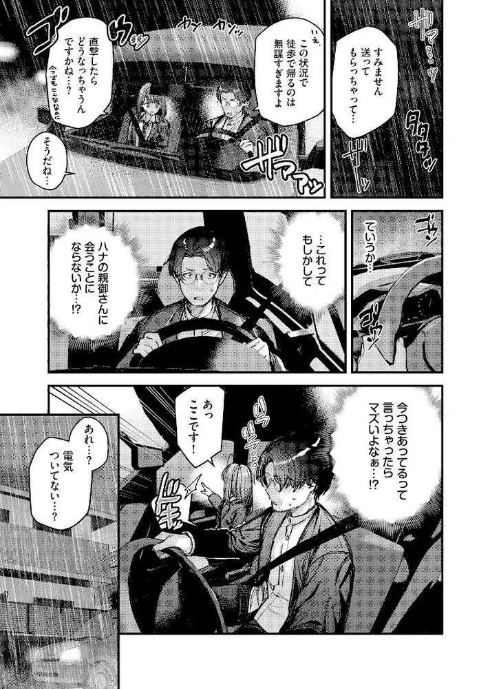 僕だけのハナ(単話) - ページ07