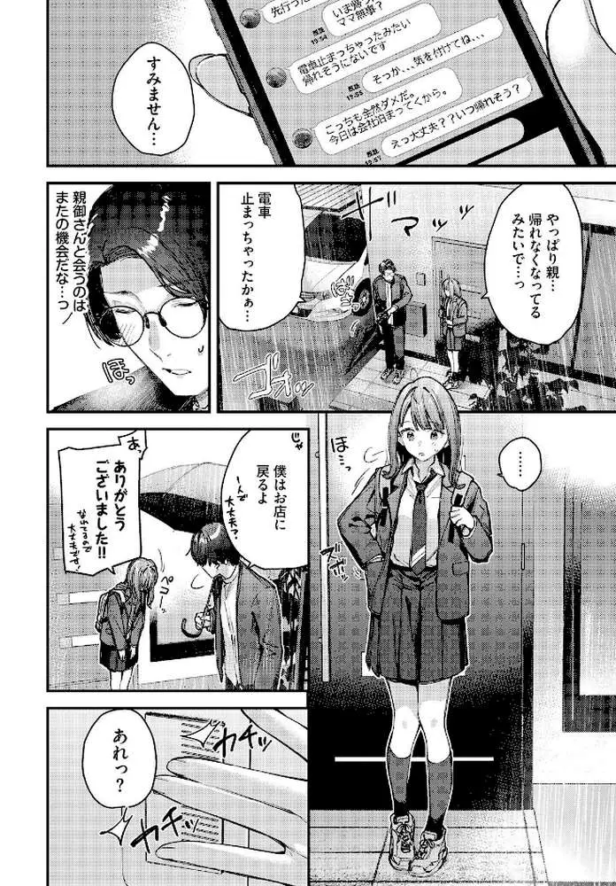 僕だけのハナ(単話) - ページ08