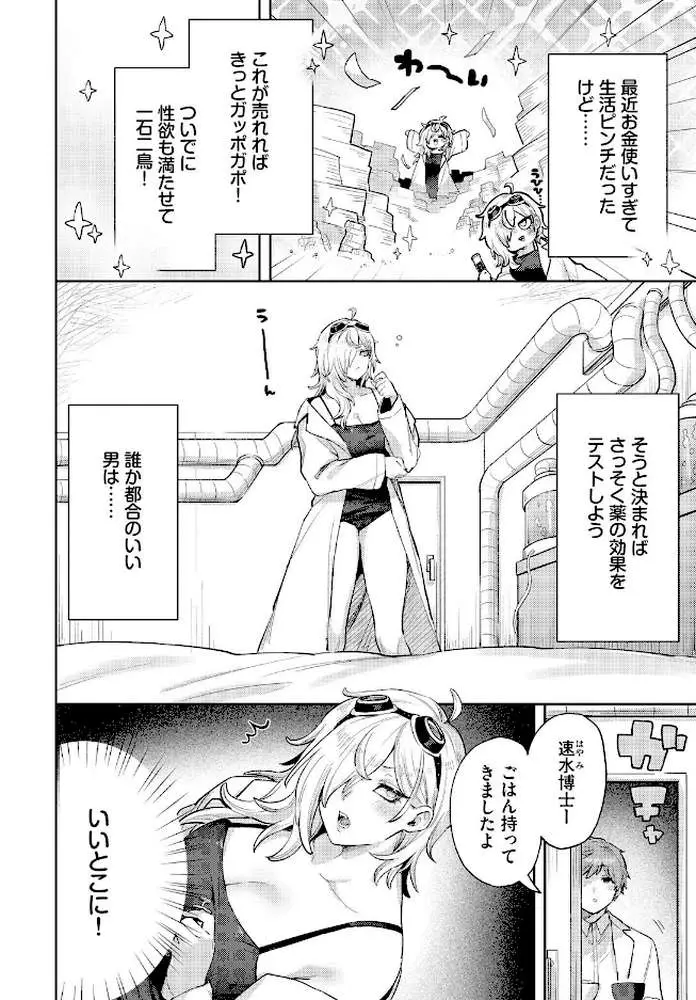博士の大発明！（単話） - ページ02