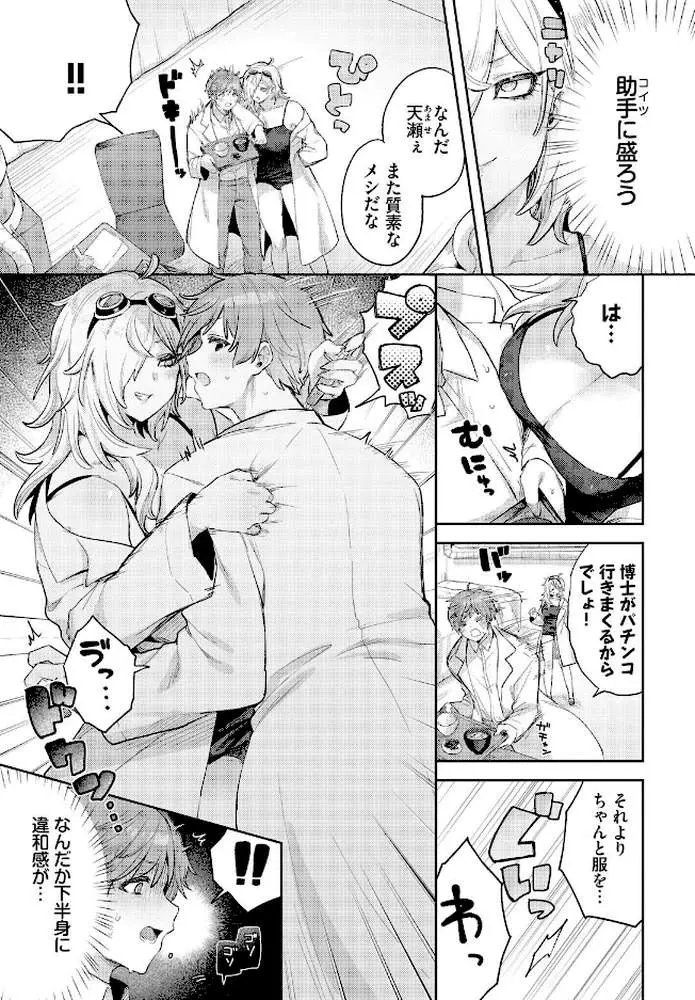 博士の大発明！（単話） - ページ03