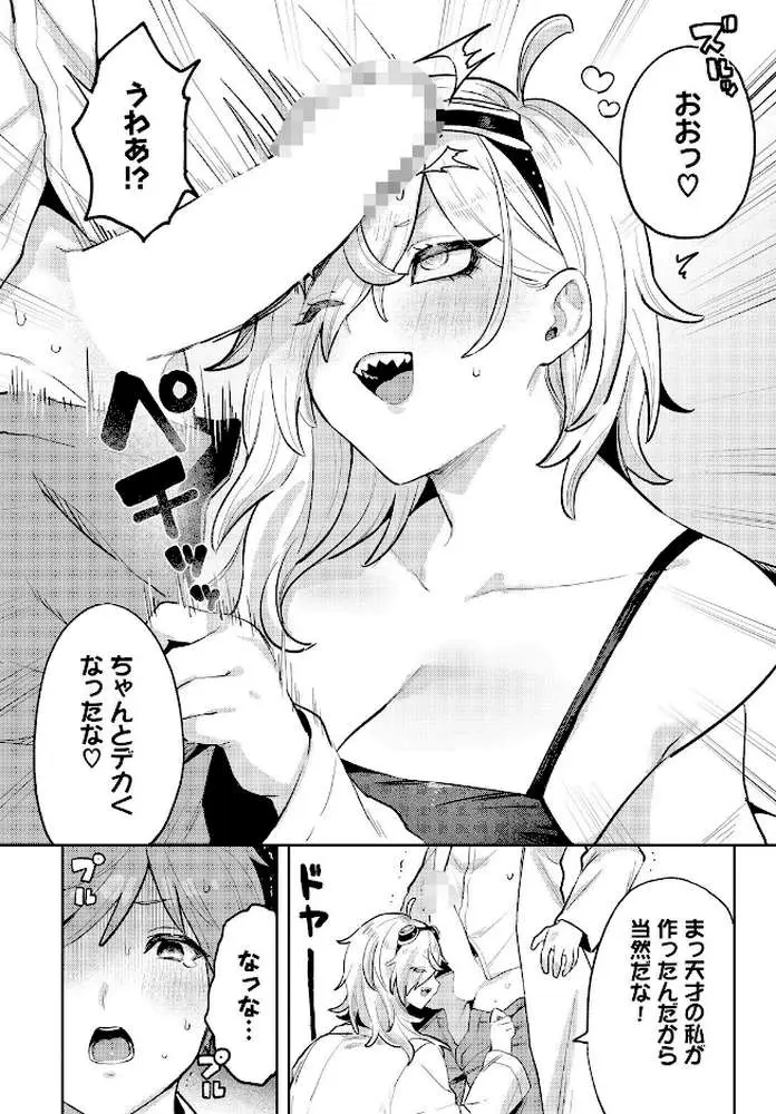 博士の大発明！（単話） - ページ04