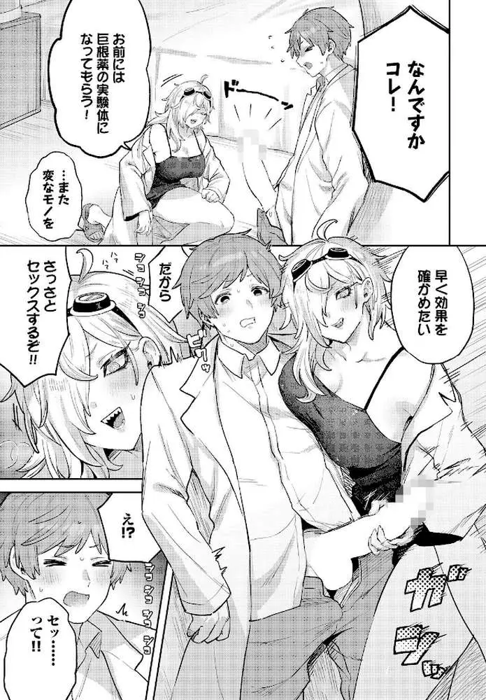 博士の大発明！（単話） - ページ05