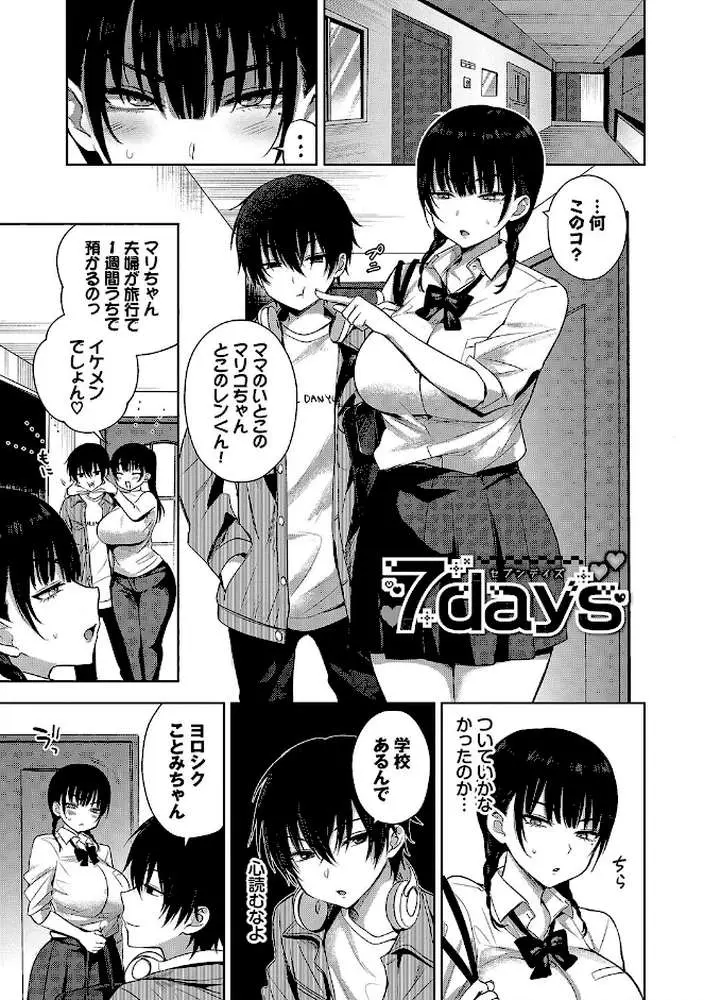 ちょろ・めす・でいず - ページ02