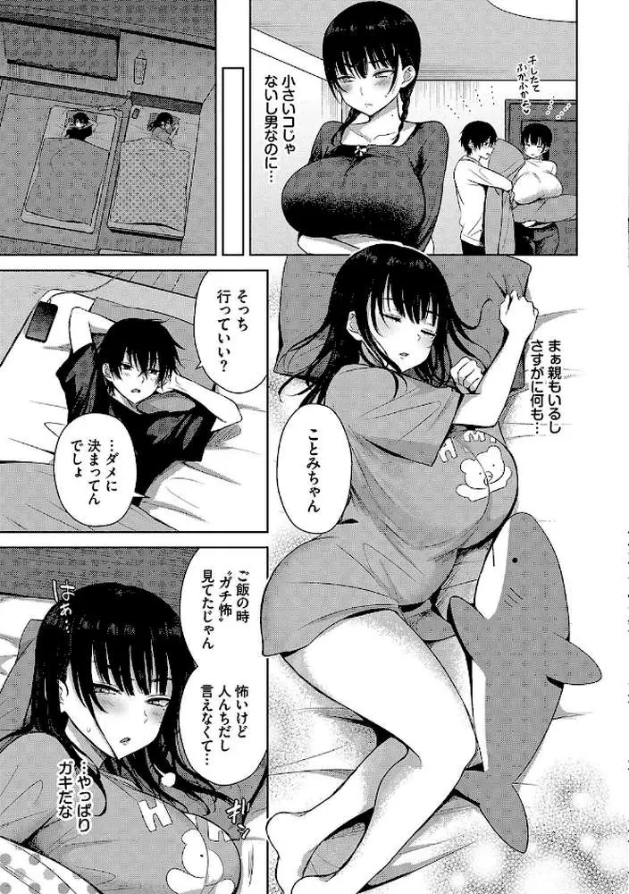 ちょろ・めす・でいず - ページ04