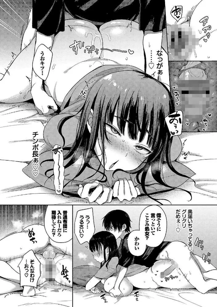 ちょろ・めす・でいず - ページ09