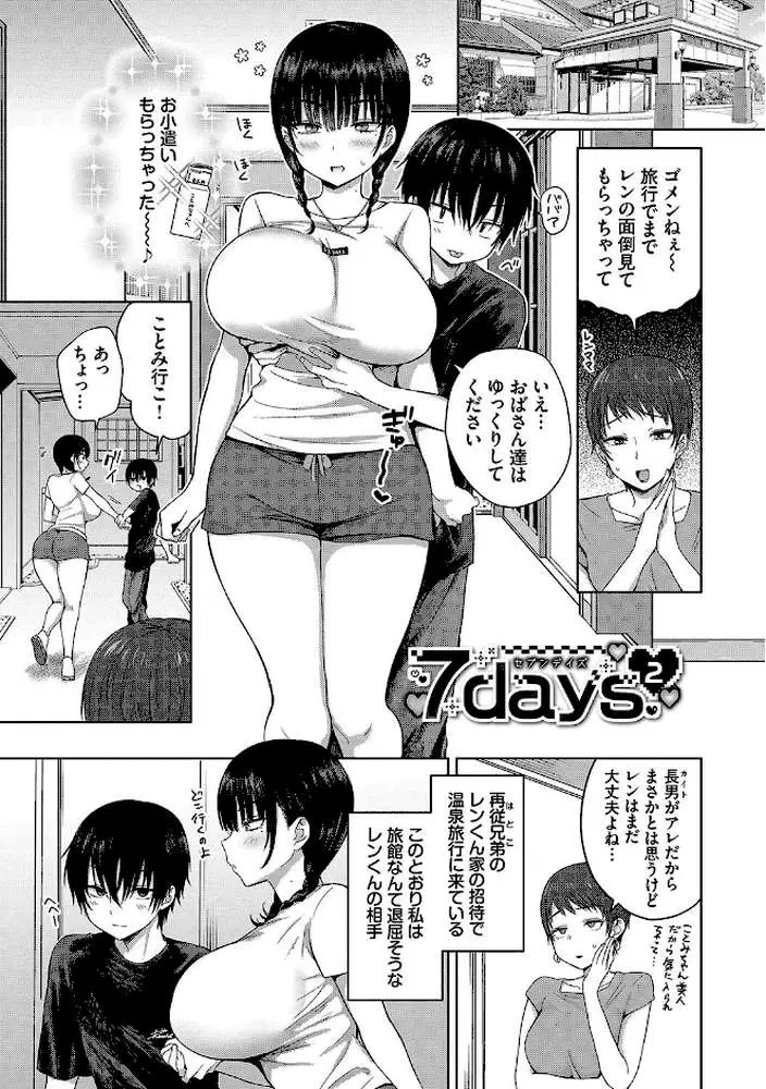 ちょろ・めす・でいず - ページ26