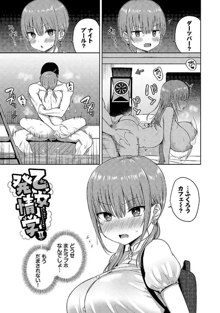 ちょろ・めす・でいず - ページ29