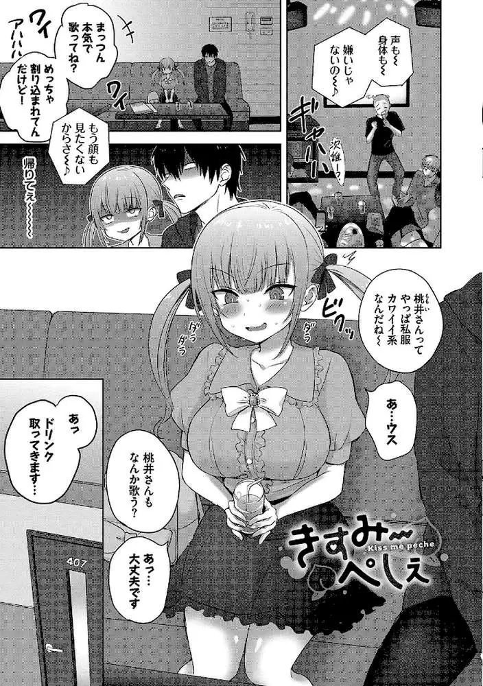 ちょろ・めす・でいず - ページ32