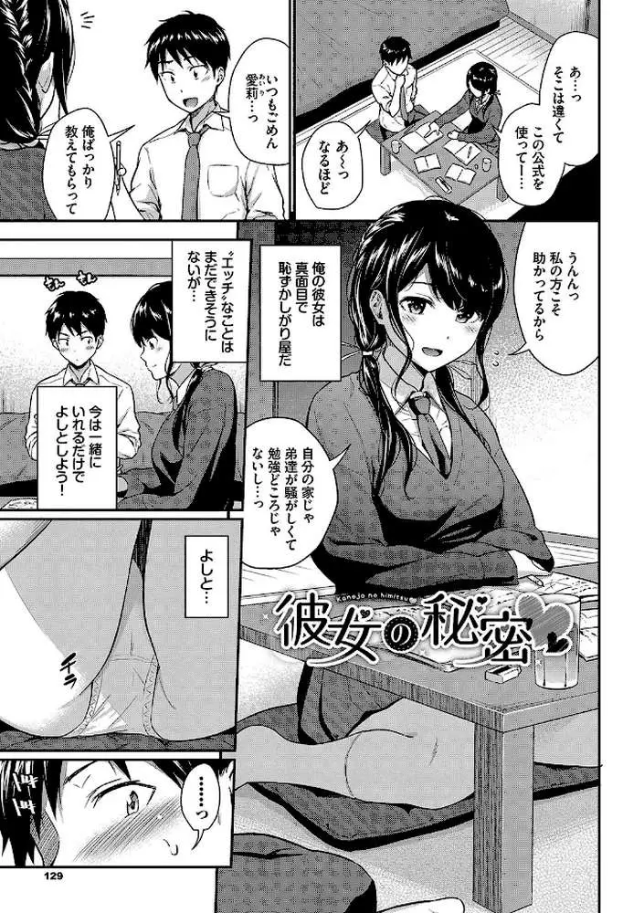 はずかしえっち - ページ27