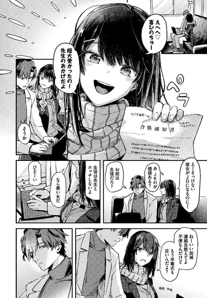 君色に染まりたい - ページ04