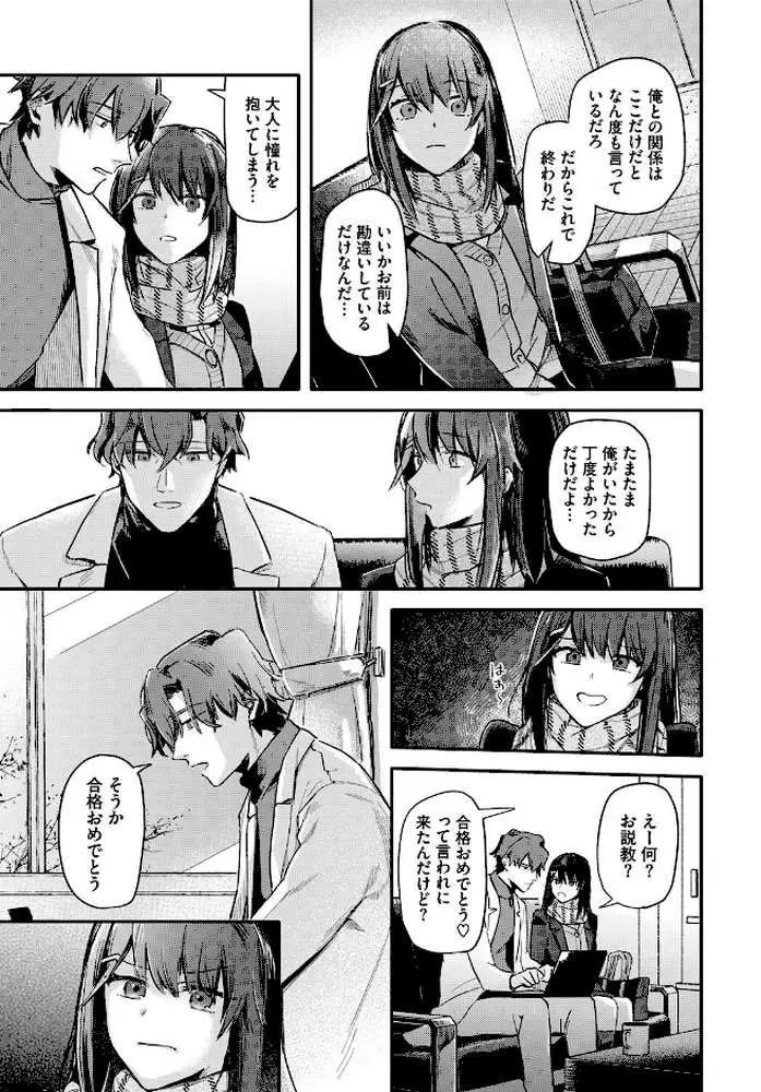 君色に染まりたい - ページ05