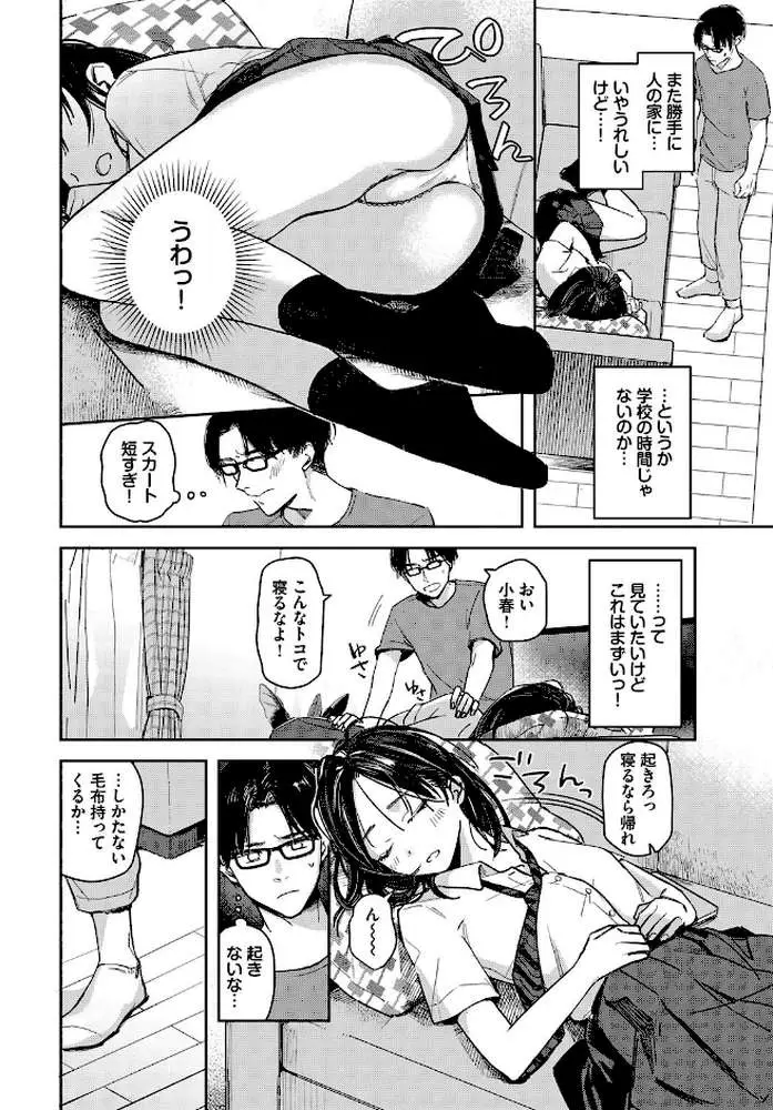 君色に染まりたい - ページ12