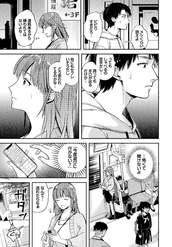 君色に染まりたい - ページ17