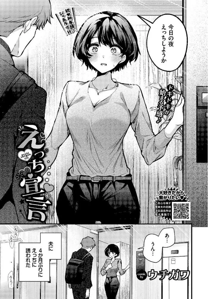 えっち宣言（単話） - ページ02