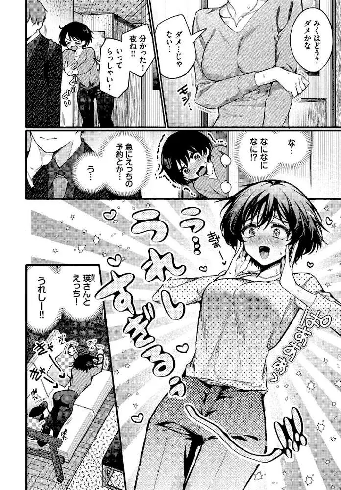 えっち宣言（単話） - ページ03