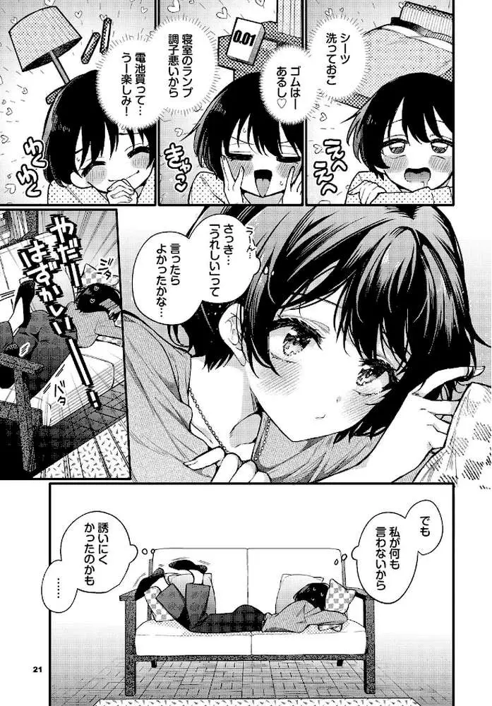 えっち宣言（単話） - ページ04