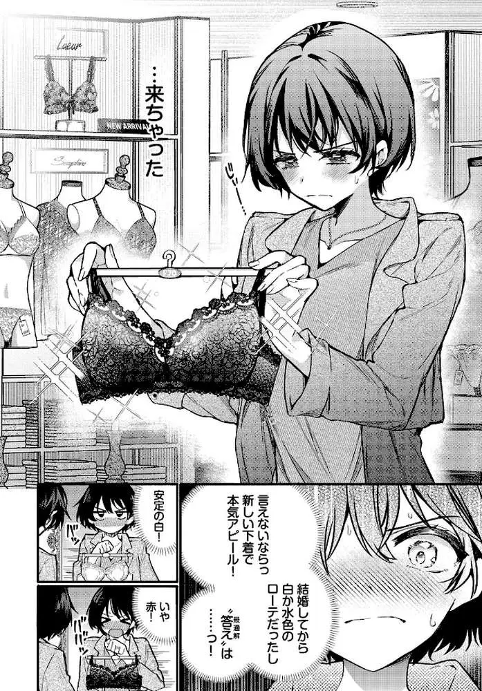 えっち宣言（単話） - ページ05