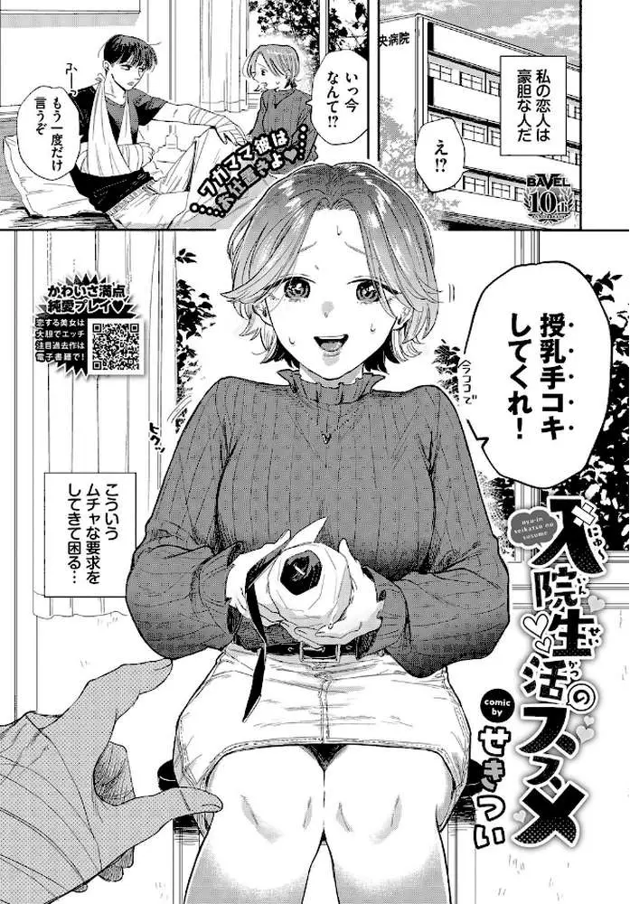 入院生活のススメ（単話） - ページ02