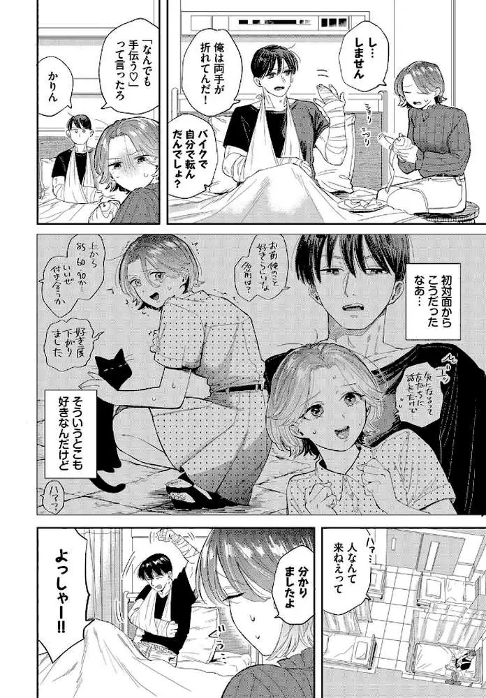 入院生活のススメ（単話） - ページ03