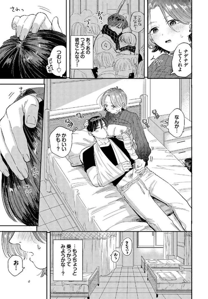 入院生活のススメ（単話） - ページ06