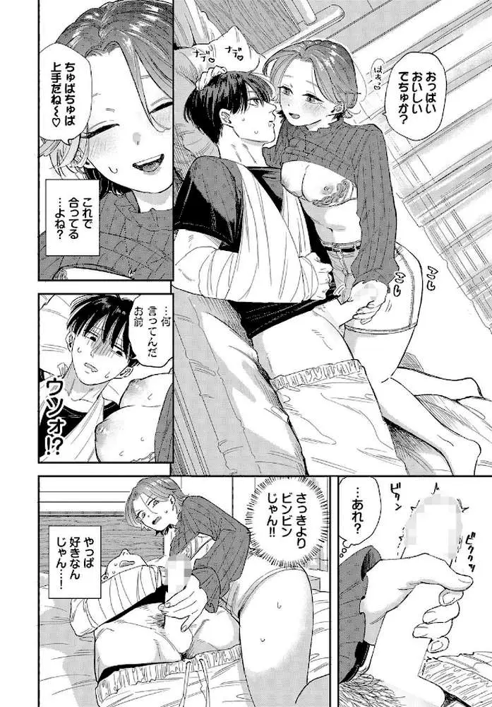 入院生活のススメ（単話） - ページ07