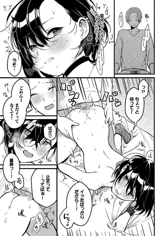 ぎゅうっと愛して【デジタル特装版】 - ページ10