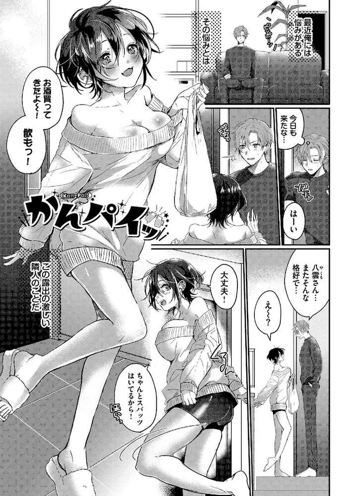 ぎゅうっと愛して【デジタル特装版】 - ページ25