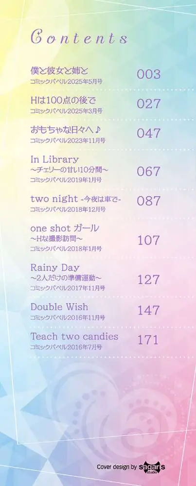 甘い時間と滴る日々 - ページ02