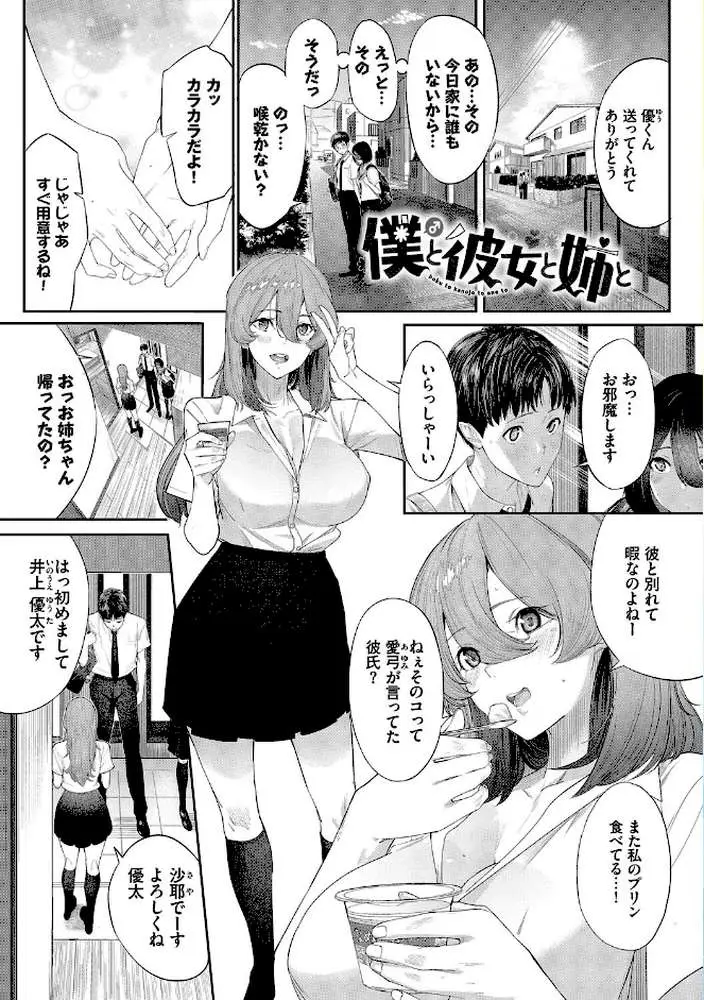 甘い時間と滴る日々 - ページ03