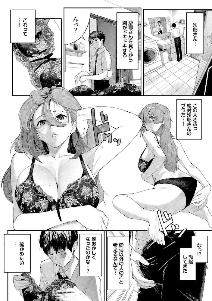 甘い時間と滴る日々 - ページ06