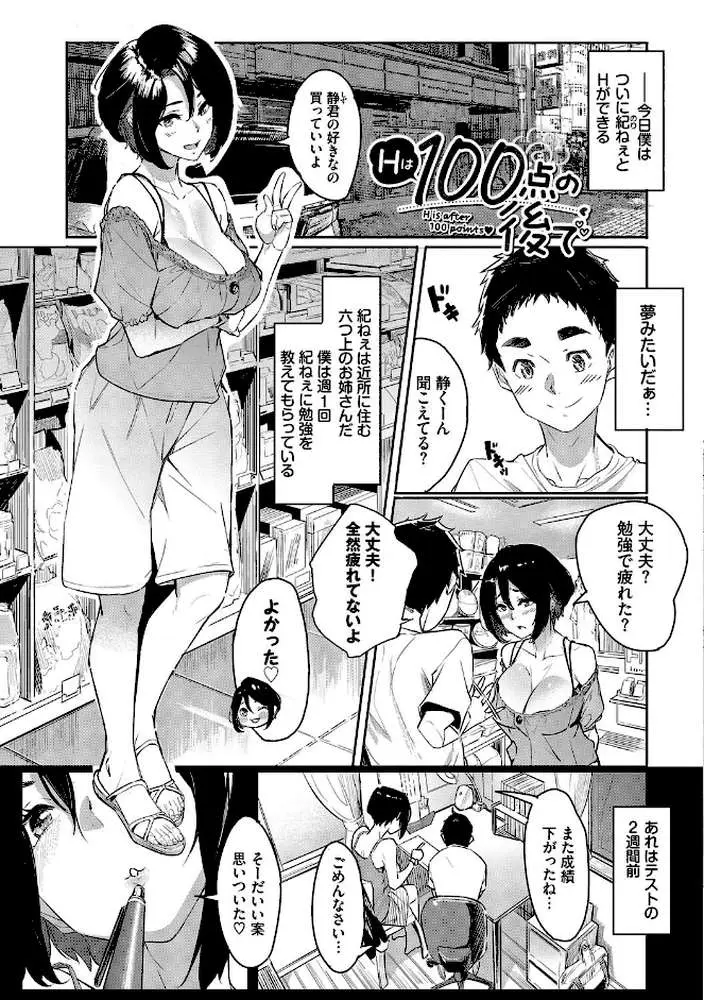 甘い時間と滴る日々 - ページ27