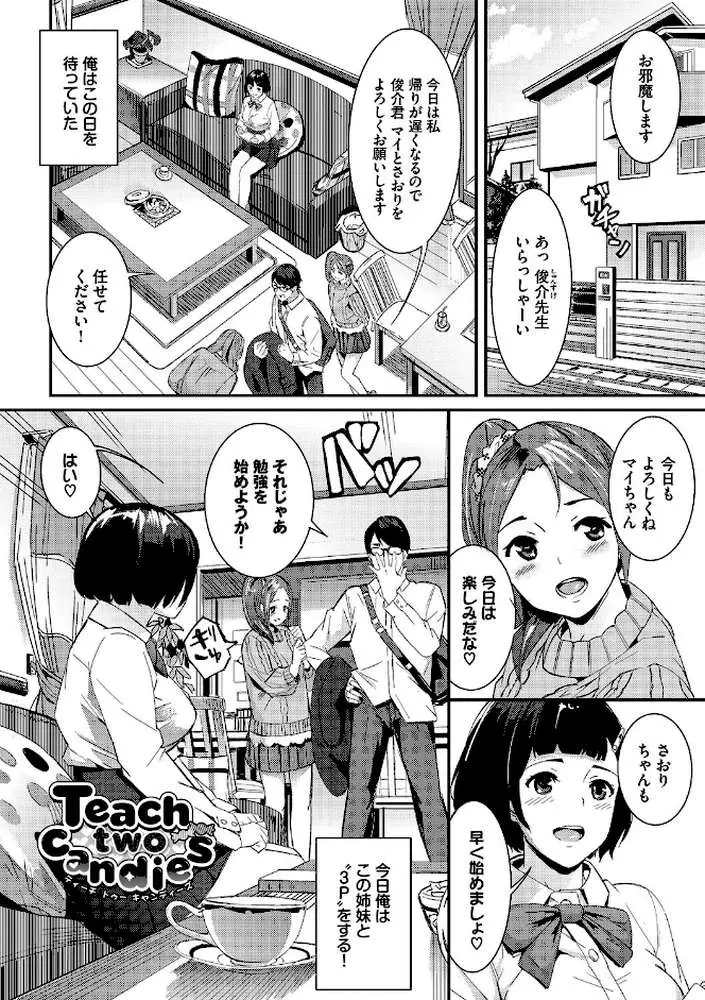 甘い時間と滴る日々 - ページ34