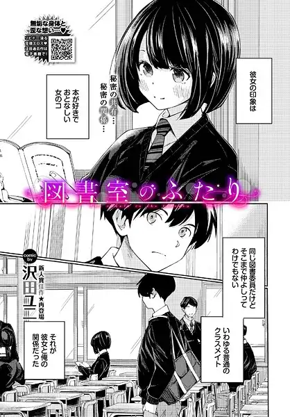 図書室のふたり(単話)