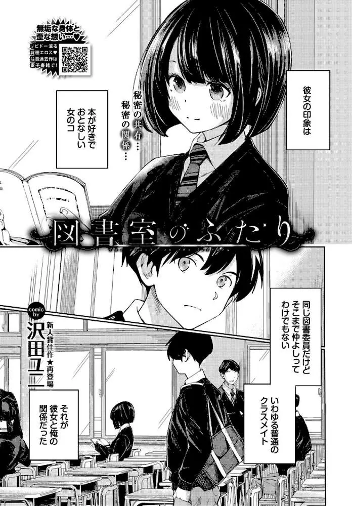 図書室のふたり（単話） - ページ01