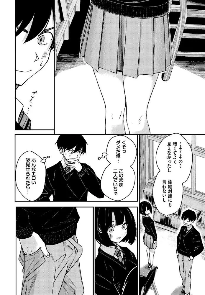 図書室のふたり（単話） - ページ06