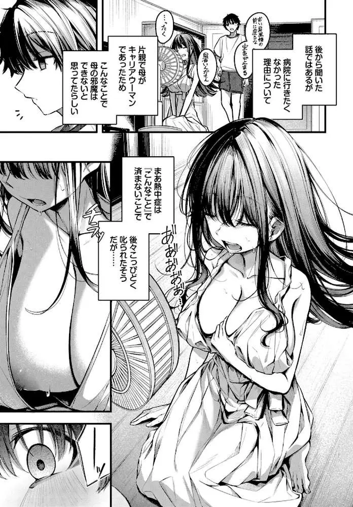 残暑(単話) - ページ05