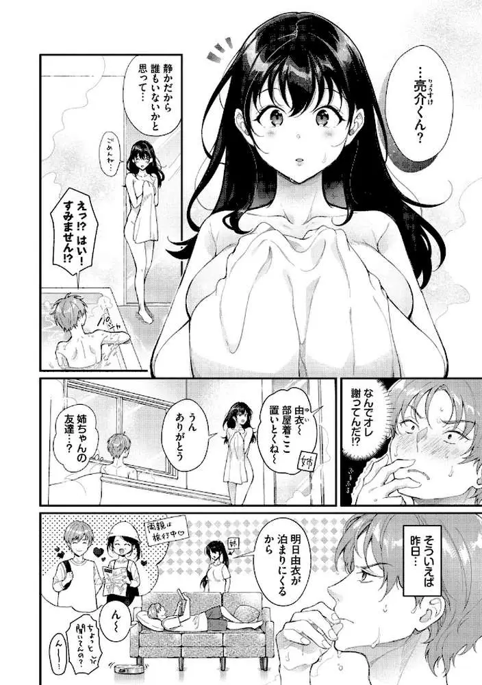 おもちかえりです - ページ03