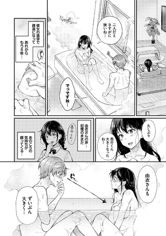 おもちかえりです - ページ05