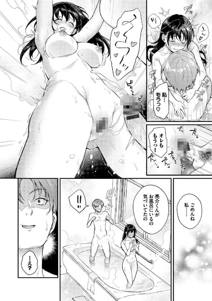 おもちかえりです - ページ15