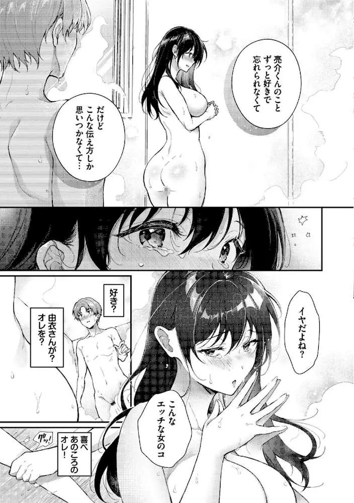 おもちかえりです - ページ16